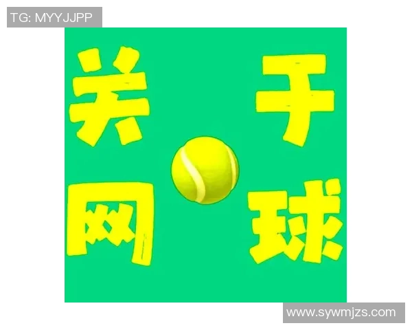 从零开始：网球个人能力完全攻略